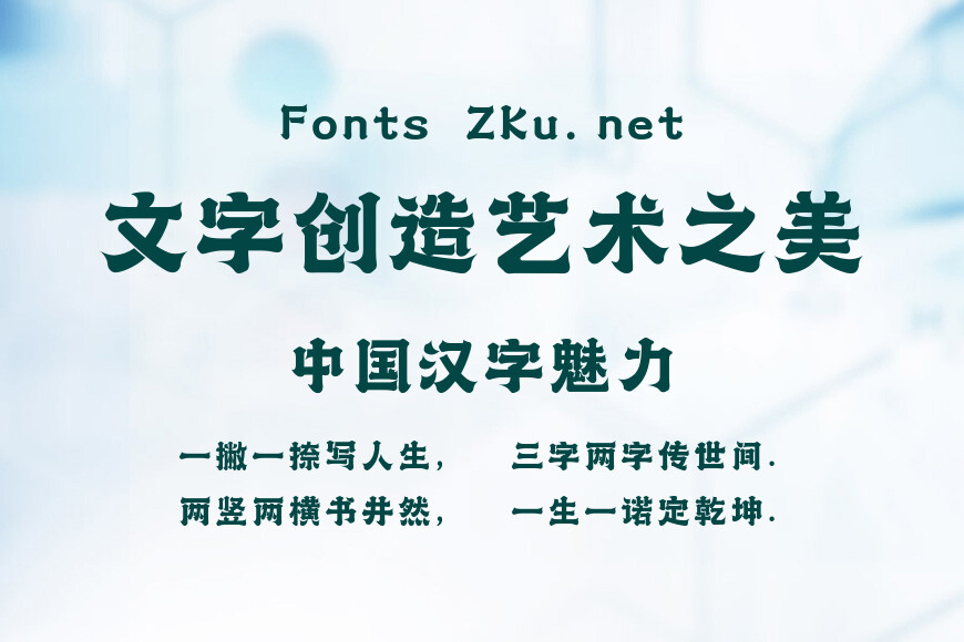 上首如意体效果图