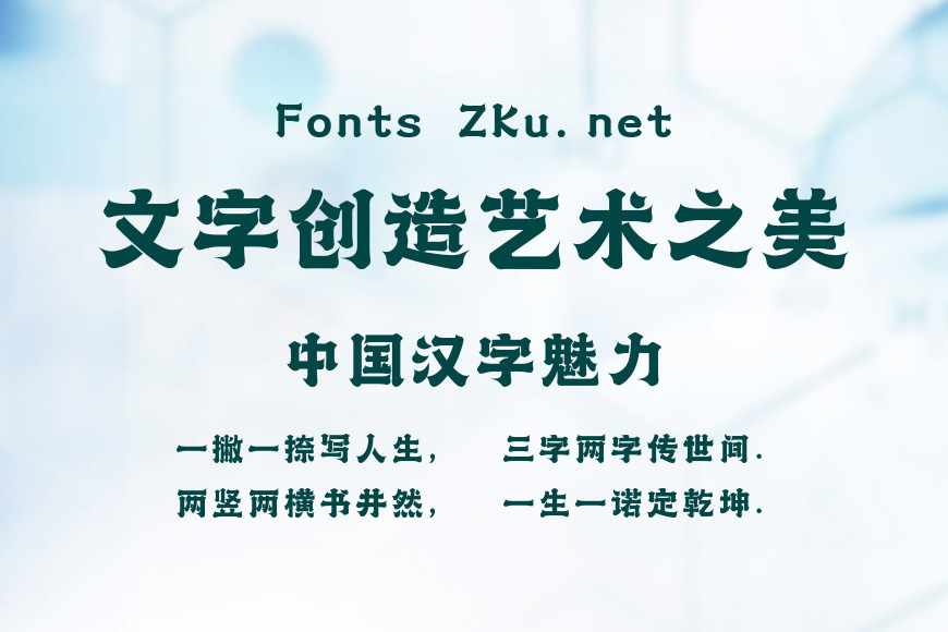 上首如意体效果图