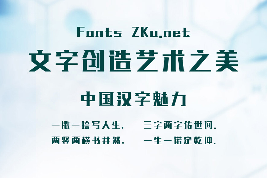 上首罗马体效果图
