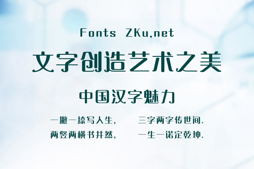 上首艺圆体效果图