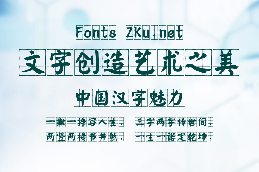 文鼎颜楷九宫体简繁效果图