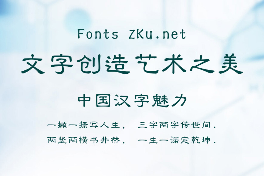文鼎中粗隶简繁效果图