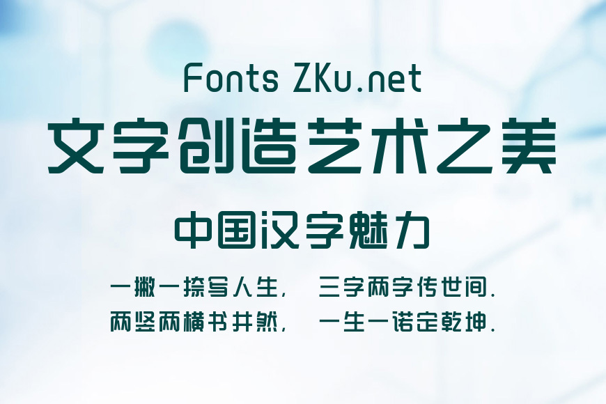 创客贴综艺体常规效果图