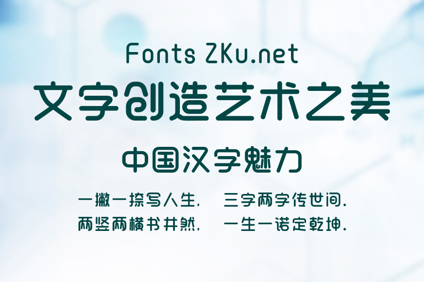 创客贴幼稚园体粗体效果图