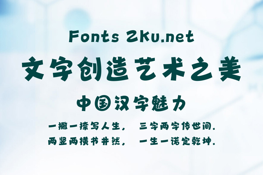 字魂269号-懒洋洋效果图
