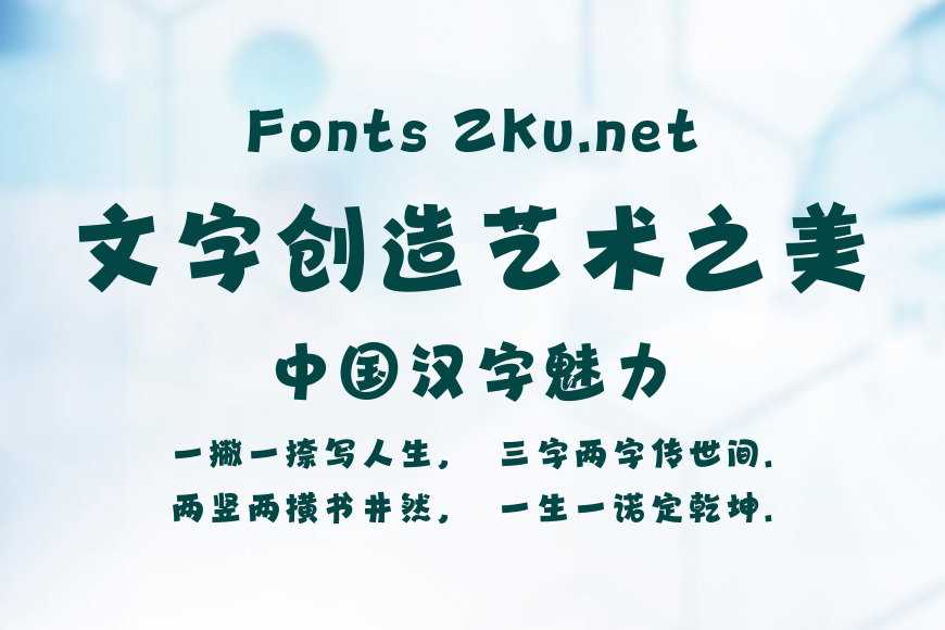 字魂269号-懒洋洋效果图
