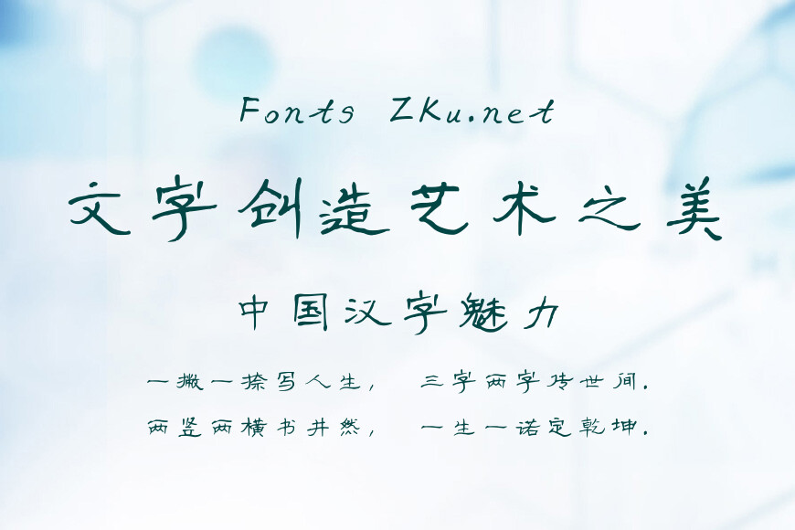 三极文明隶书效果图