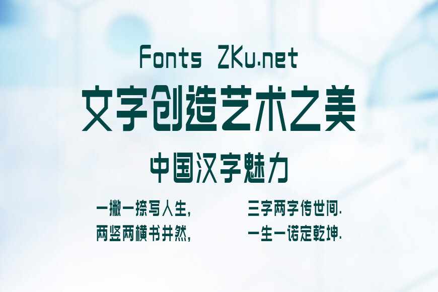 上首吉言体效果图