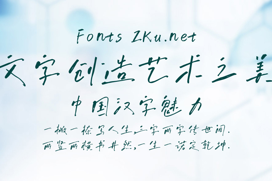 默陌心晴手写体效果图