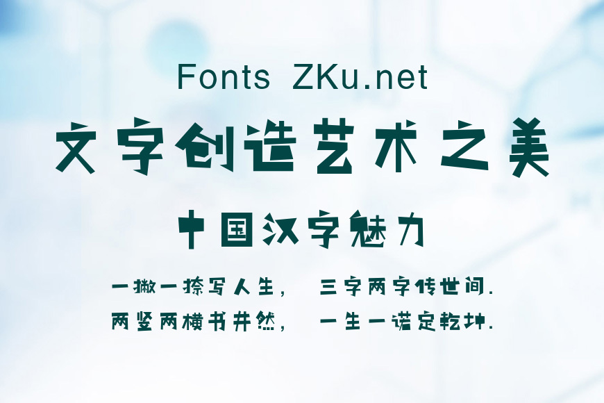 锐字真言刺破体效果图