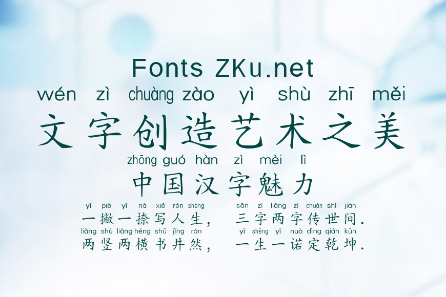 三极楷书拼音简效果图