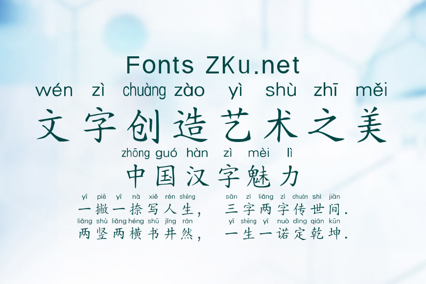 三极楷书拼音简效果图