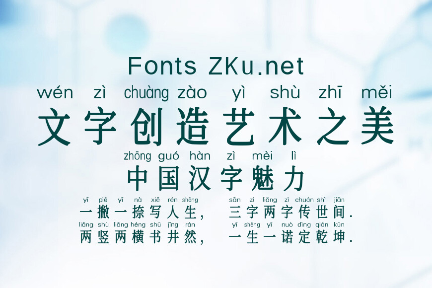 三极粗宋拼音简效果图
