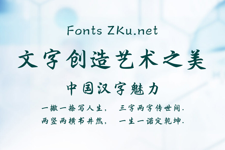 三极湘乡体效果图