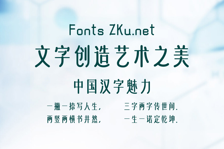 Aa清欢圆体效果图