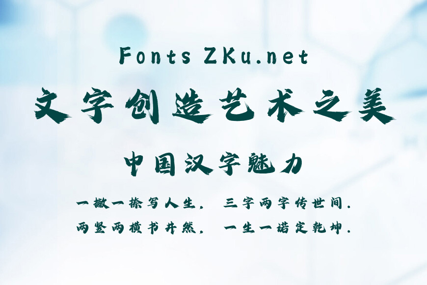 龚帆怒放体效果图