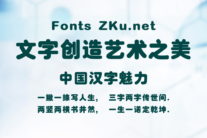 汉仪超粗圆(GB18030超大字符集版)效果图