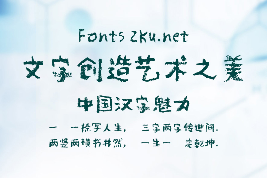 PF频凡胡涂体效果图
