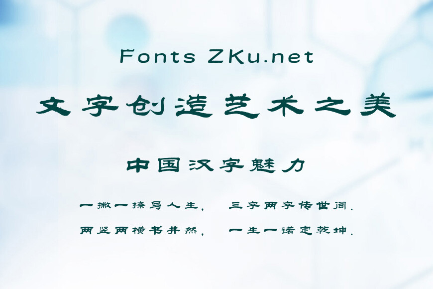方正字迹-兴华隶书效果图