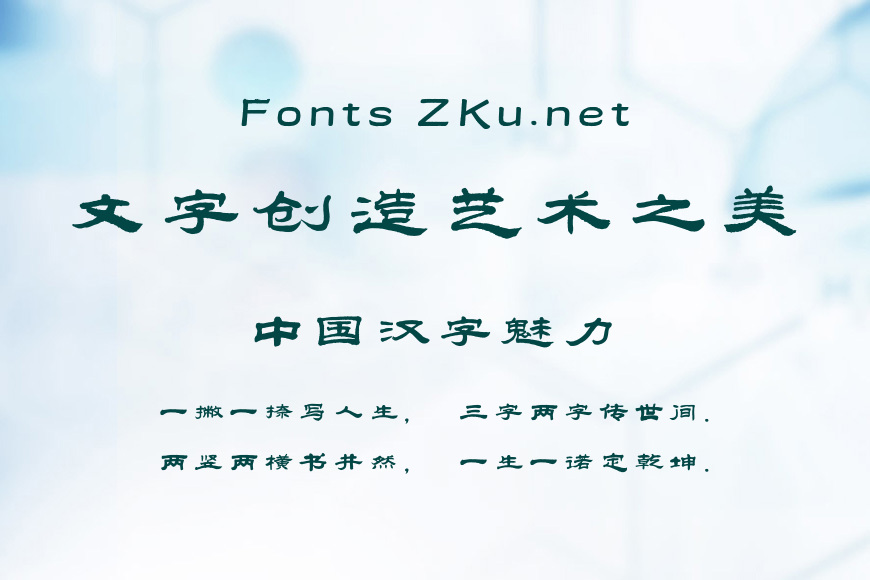 方正字迹-兴华隶书效果图