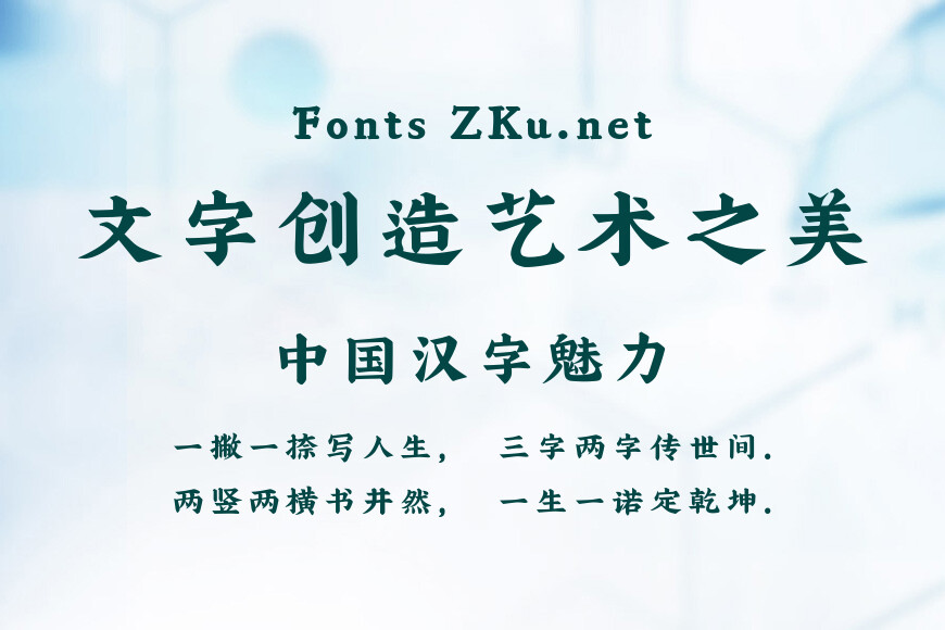 方正字迹-字悦古典楷效果图