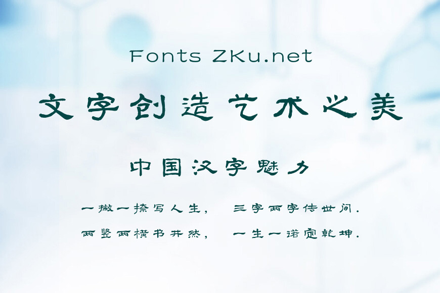 方正字迹-徐杰隶书效果图
