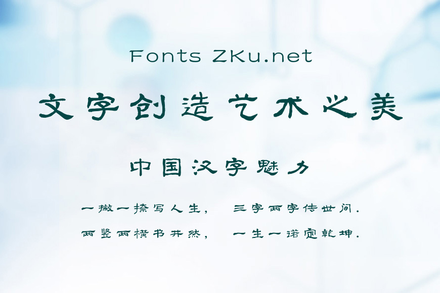 方正字迹-徐杰隶书效果图