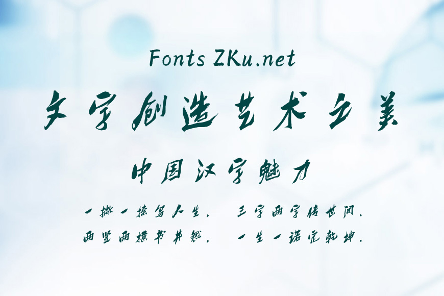 方正字迹-顺利陡墨体效果图