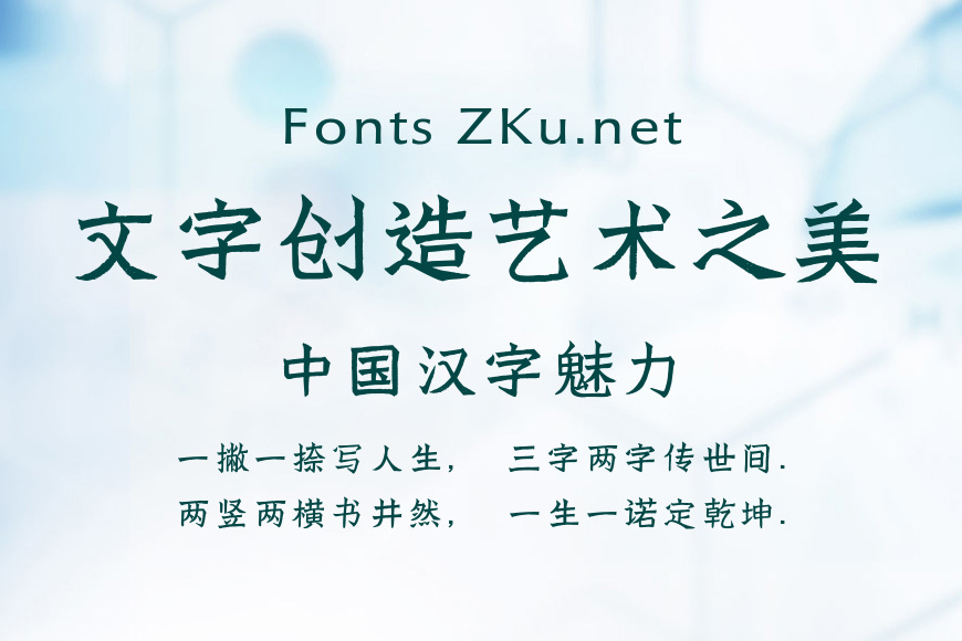方正字迹-清泉魏碑效果图