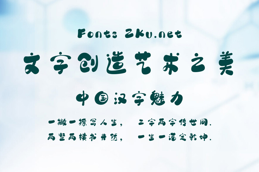 方正小圆书体 简效果图
