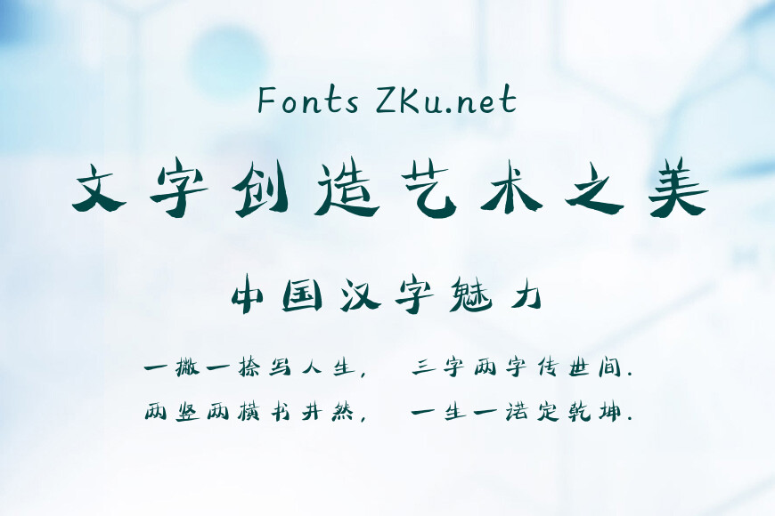 方正字迹-钟平体效果图
