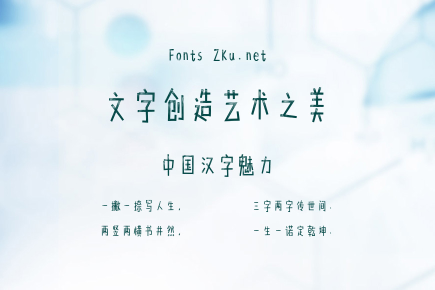 贴仔涂鸦体效果图
