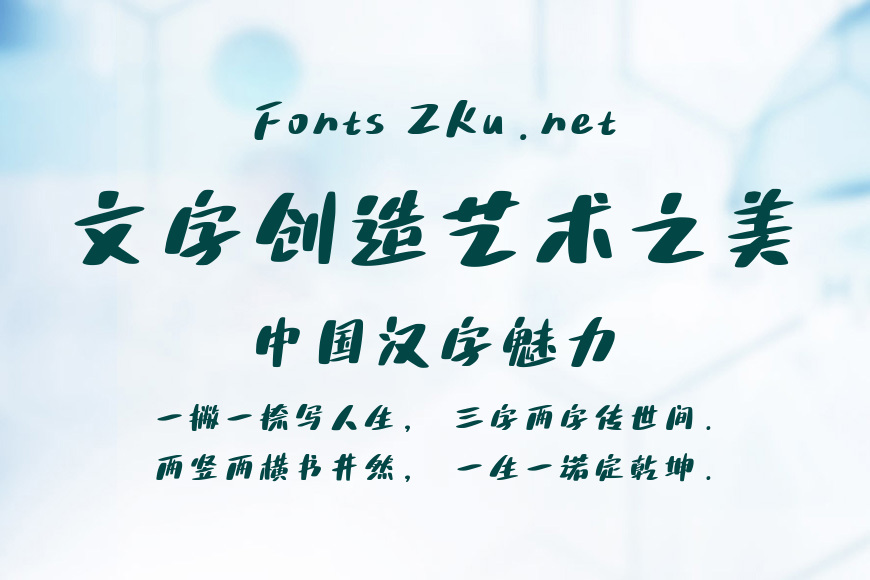 三极倾城体效果图