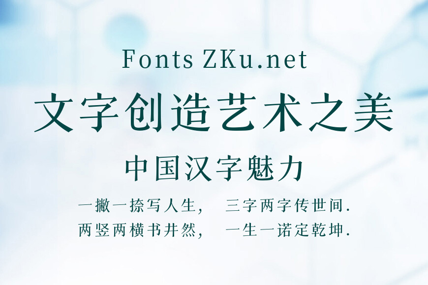 三极拙宋体效果图