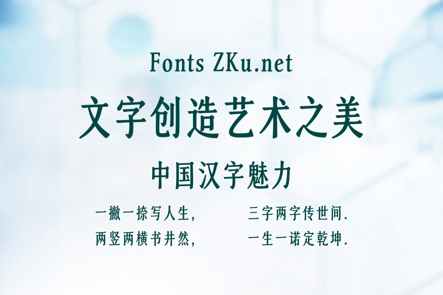 汉仪婉风宋效果图
