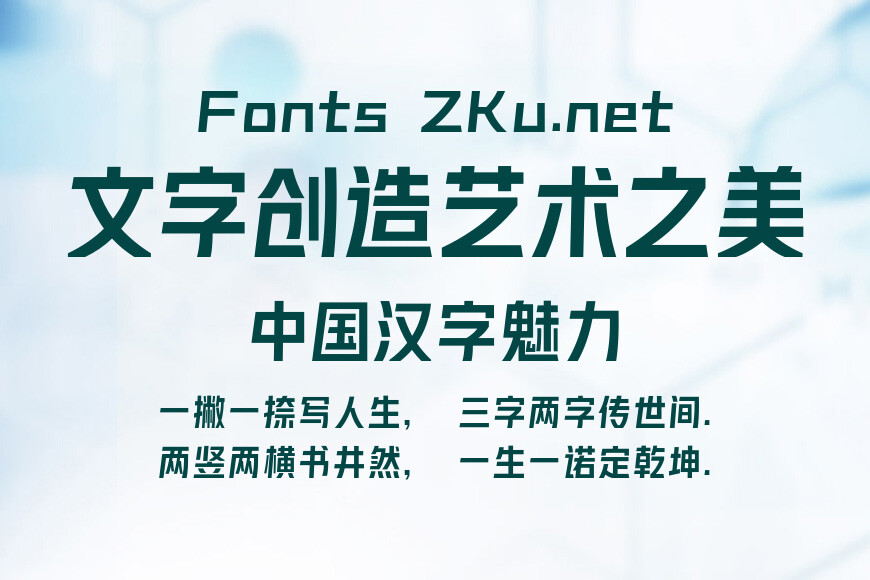 锐字潮牌字体合集效果图
