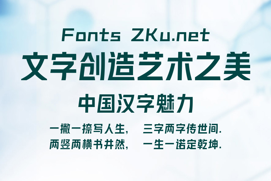 锐字潮牌字体合集效果图