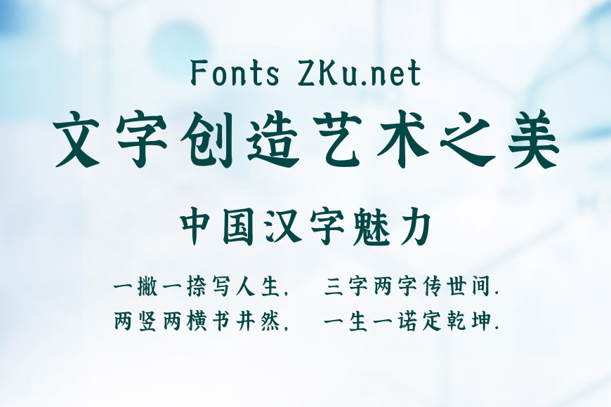 文道颜楷体效果图