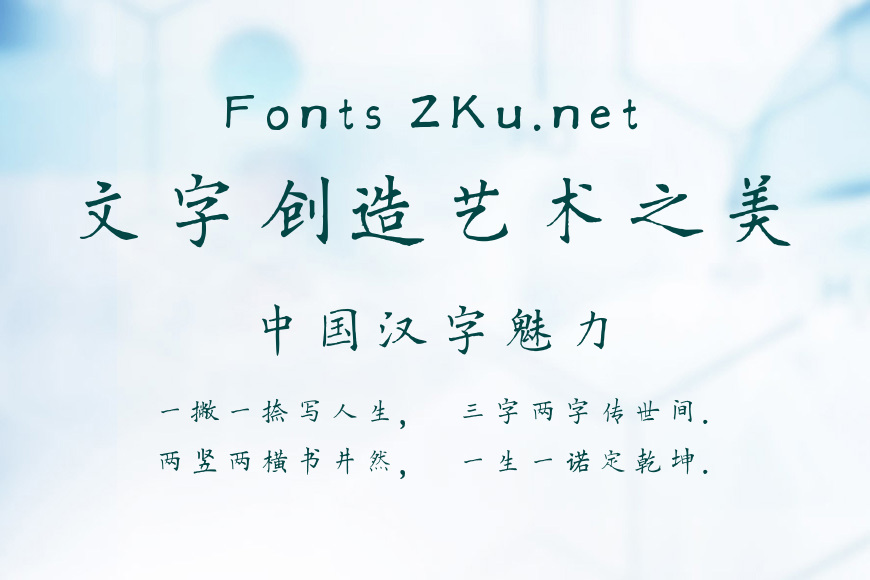 兰米标准楷体简繁效果图