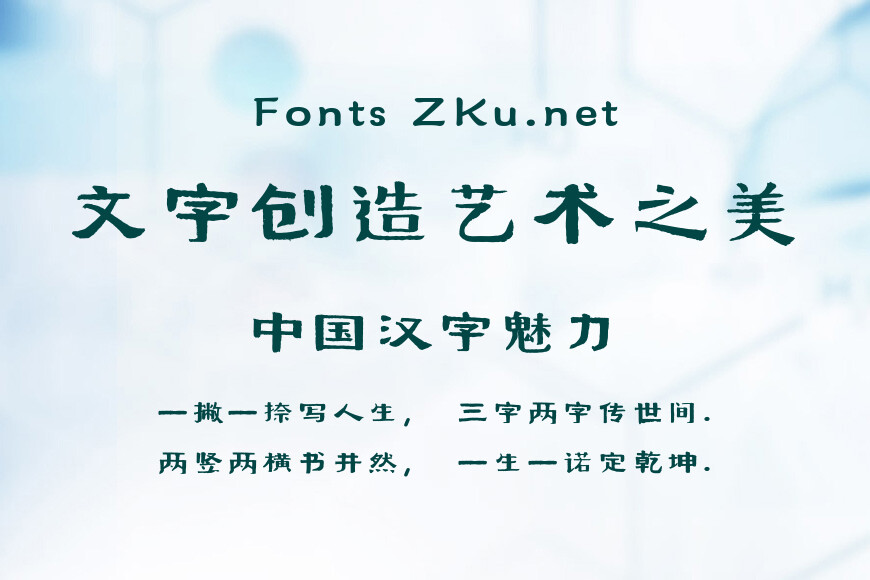 方正字迹-韩山林隶书效果图