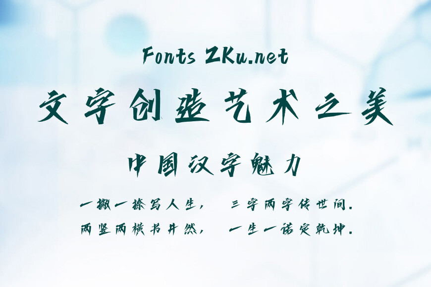 方正字迹-剑客体效果图