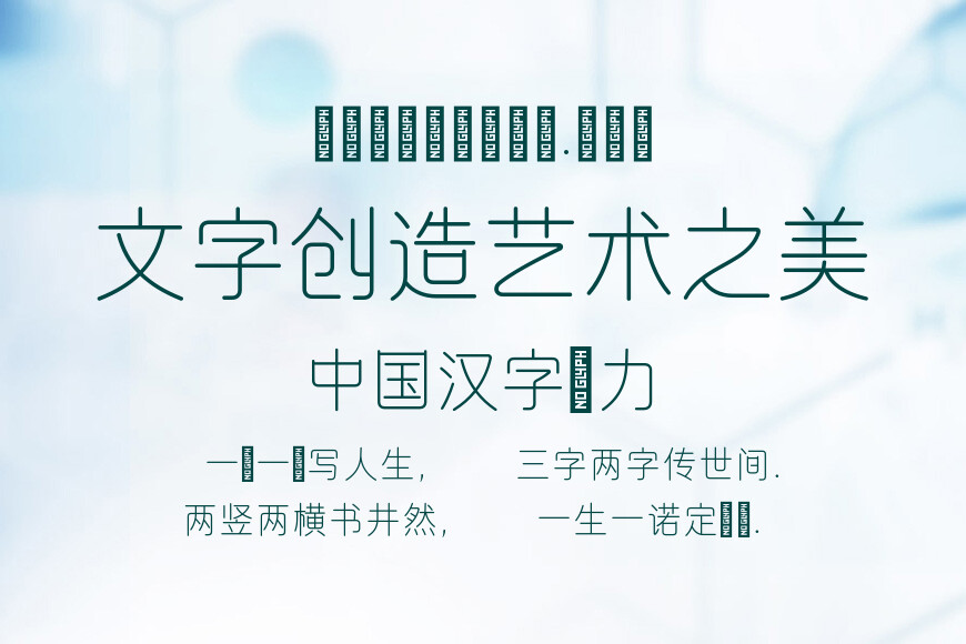 美字社汉韵雅线体常规版效果图
