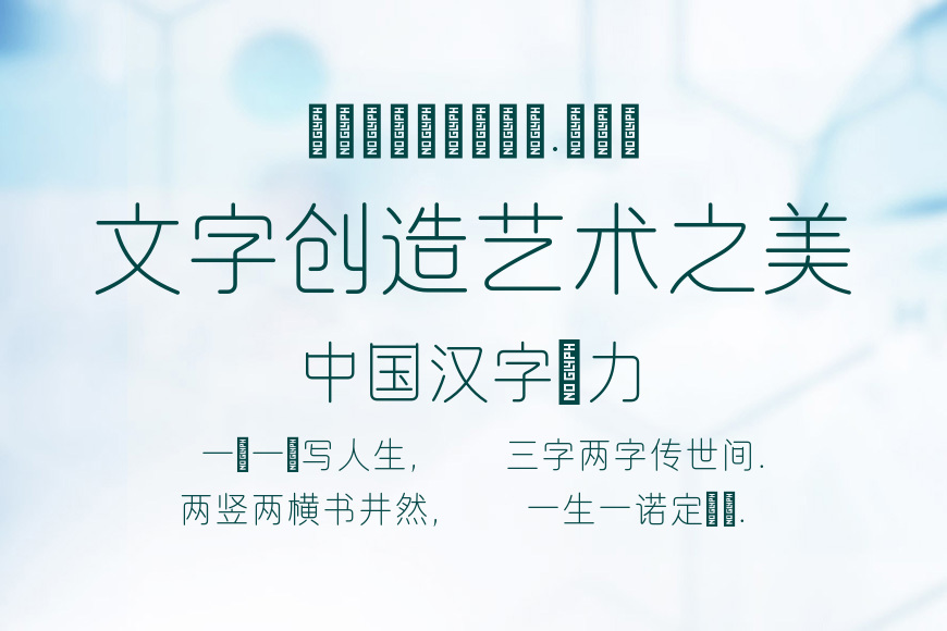 美字社汉韵雅线体常规版效果图