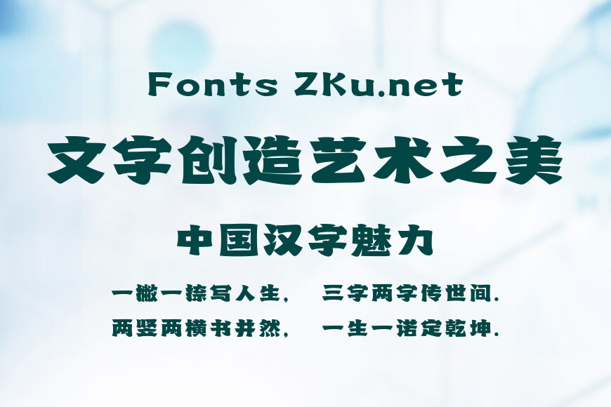 尔雅长乐体效果图