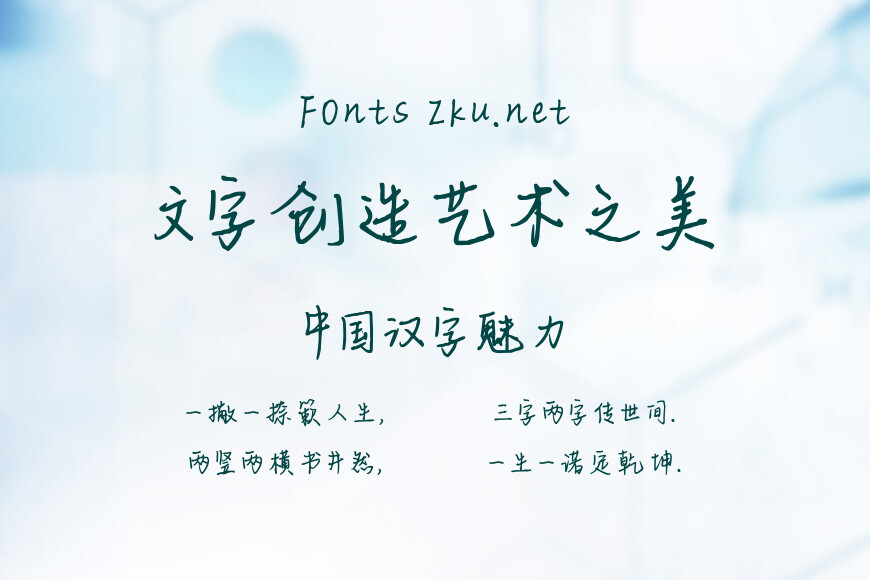 平方韶华体效果图