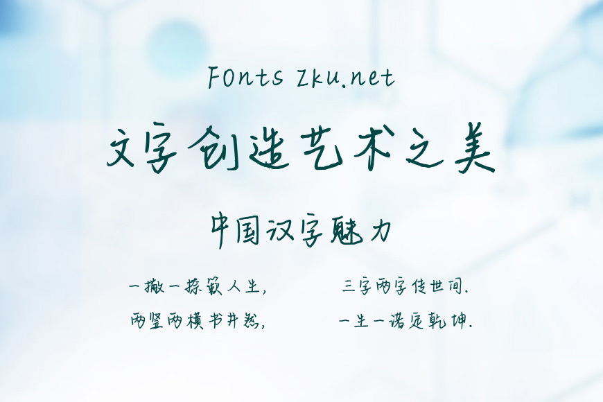 平方韶华体效果图
