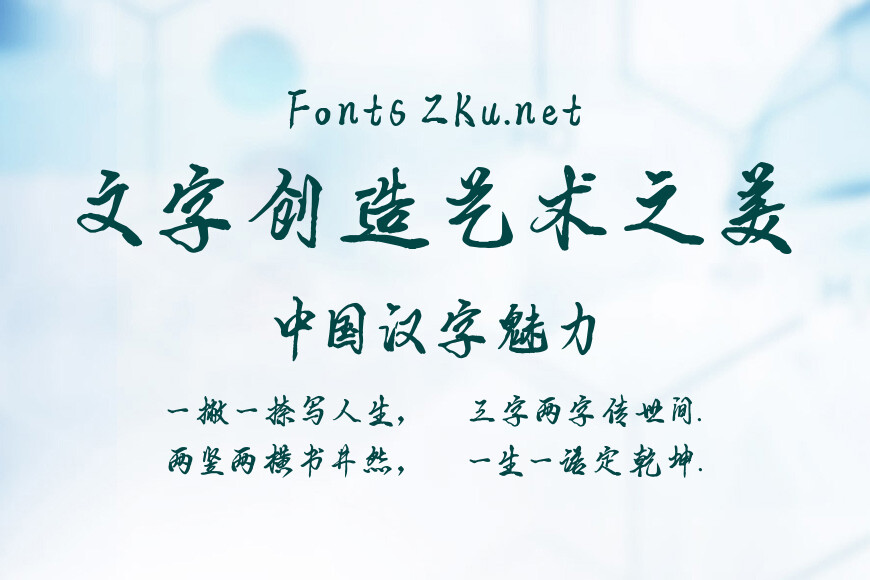 平方公子体效果图