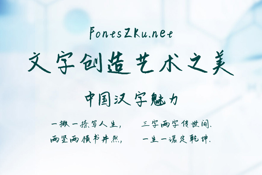 平方将军体效果图