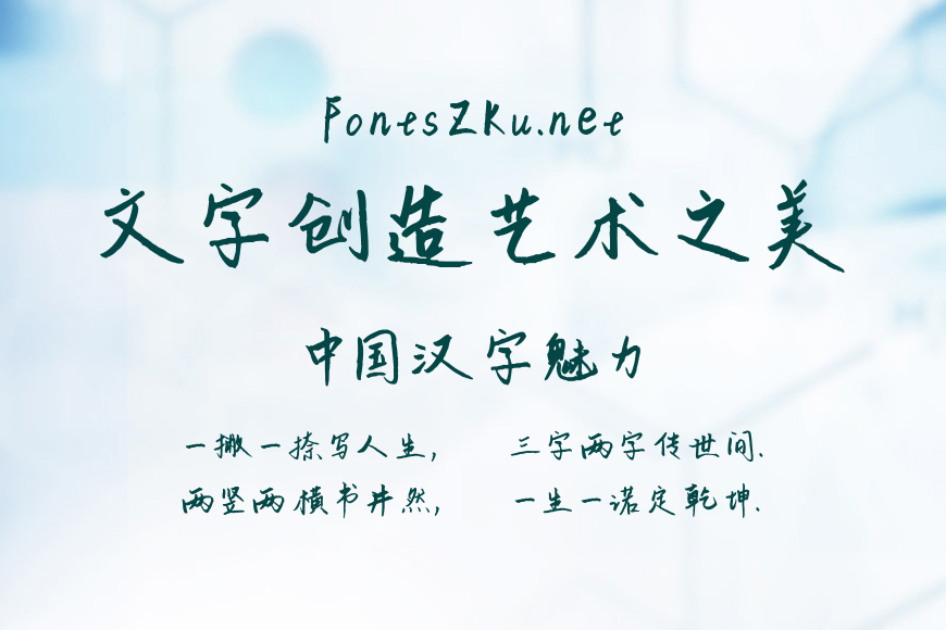 平方将军体效果图