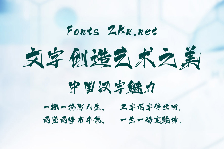 上首逍遥书法体效果图